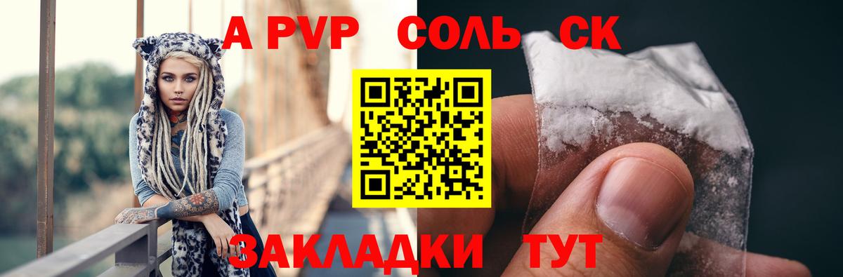 где купить   Вход с VPN  Alpha-PVP крисы CK  APVP  Зеленокумск  А ПВП Crystall 