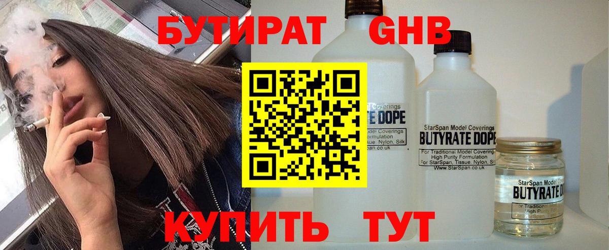 Бутират вода Зеленокумск