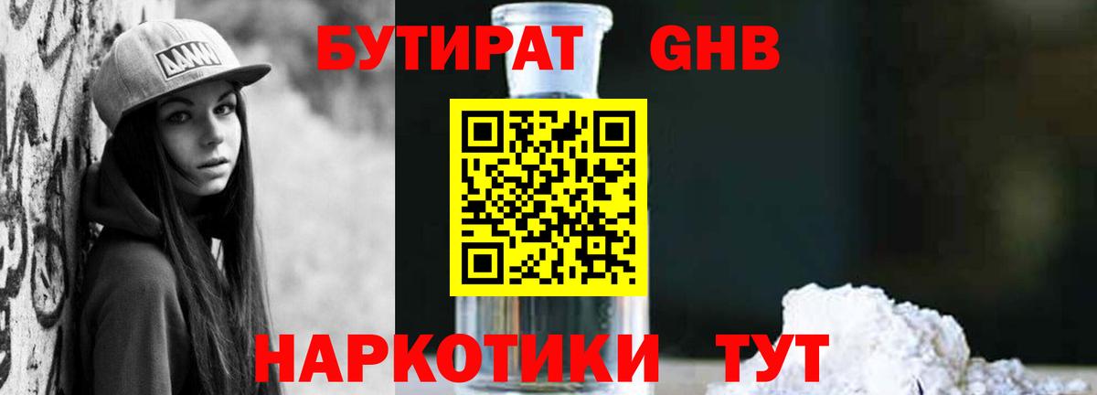 Зеленокумск  Бутират  Вход с VPN  Бутират 99% 