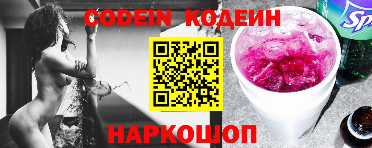 Кодеин Purple Drank  Вход с VPN  Зеленокумск 