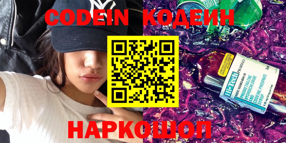 Кодеиновый сироп Lean напиток Lean (лин) Зеленокумск