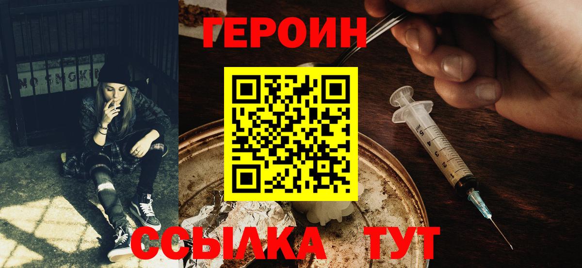 Героин Heroin  Вход с VPN  Зеленокумск 