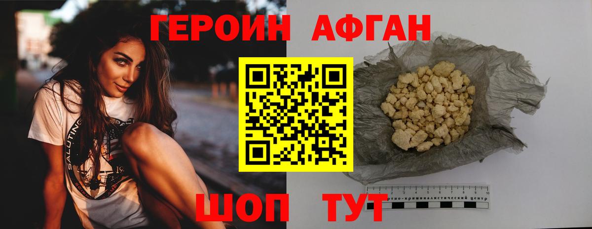 ГЕРОИН VHQ Зеленокумск