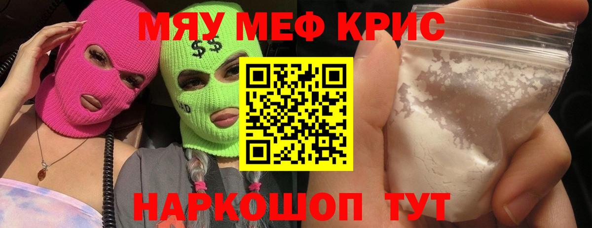 Меф  Вход с VPN  МЕФ  МЯУ-МЯУ mephedrone  наркотики  Зеленокумск 