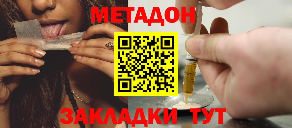 МЕТАДОН кристалл  Вход с VPN  Метадон VHQ  Зеленокумск 