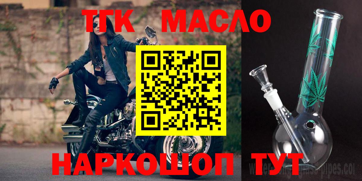 ТГК вейп с тгк  Вход с VPN  Зеленокумск  ТГК THC oil 